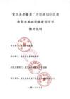 宣漢縣老醬菜廠片區老舊小區改造配套基礎設施建設項目 項目情況說明PDF版