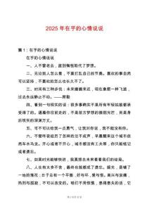 2025年在乎的心情說說