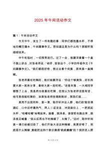 2025年午間活動作文