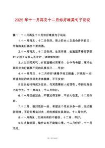 2025年十一月再見十二月你好唯美句子說說