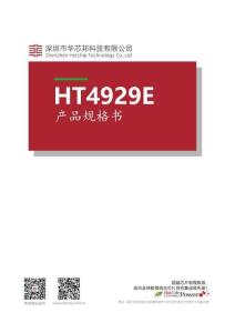 移動電源管理芯片HT4929規格書