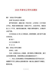 2025年參與公司年會通知