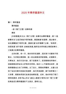 2025年尊師重道作文