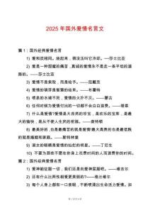 2025年國外愛情名言文