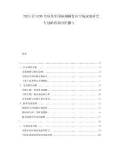 2025至2030全球及中國座廁椅行業市場深度研究與戰略咨詢分析報告