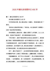 2025年婚禮的祝愿作文400字