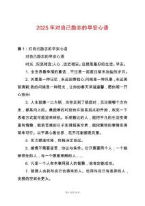 2025年對自己勵志的早安心語