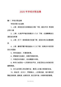 2025年學校對聯選集