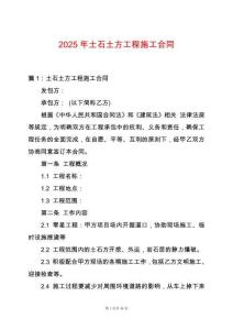 2025年土石土方工程施工合同