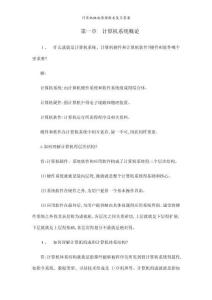 計算機組成原理期末復習答案