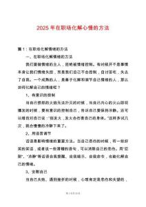 2025年在職場化解心情的方法