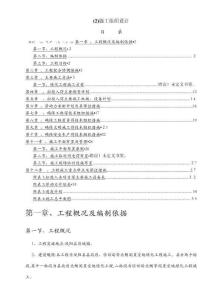 園林施工組織設計 (3)