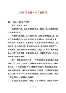 2025年大香林一日游周記