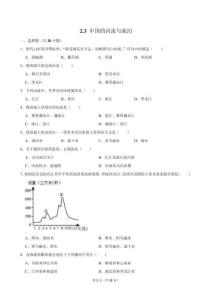 2.3 中國的河流與湖泊