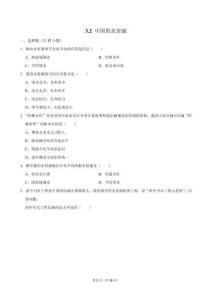 3.2 中國的水資源