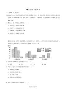 5.1中國的自然災(zāi)害