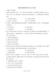 04--希臘城邦和亞歷山大帝國