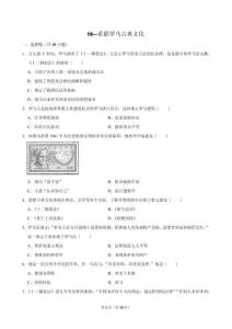 06--希臘羅馬古典文化