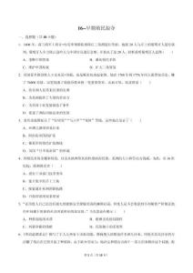 16--早期殖民掠奪