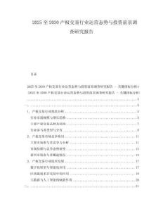 2025至2030產權交易行業運營態勢與投資前景調查研究報告