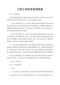 建筑公司財務管理制度