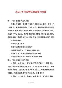 2025年司法考試卷四復(fù)習(xí)點(diǎn)撥