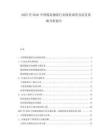 2025至2030中國煤炭物流行業現狀調查及前景策略分析報告