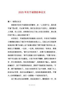 2025年關于誠信的爭論文