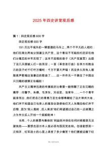 2025年四史講堂觀后感