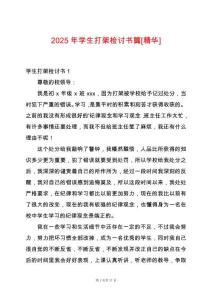 2025年學(xué)生打架檢討書篇[精華]