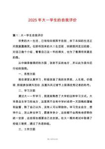 2025年大一學(xué)生的自我評(píng)價(jià)