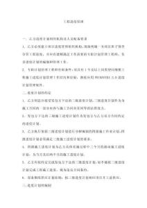 某建筑公司工程進度管理