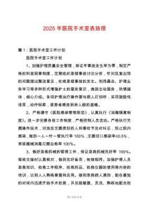 2025年醫(yī)院手術(shù)室表?yè)P(yáng)信