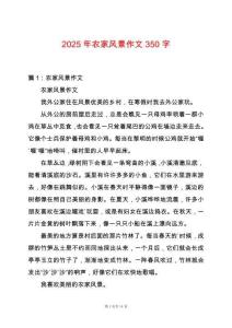 2025年農家風景作文350字