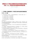 [聊城市]2025年度山東聊城市農(nóng)業(yè)科學(xué)院博士研究生引進(jìn)（4人）筆試歷年參考題庫(kù)附帶答案詳解