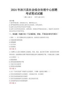 2024年沐川縣社會綜合治理中心招聘真題