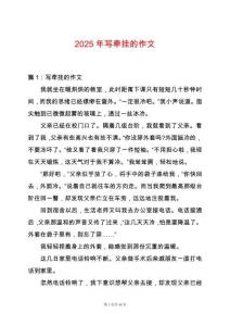 2025年寫牽掛的作文