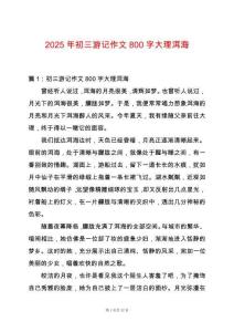 2025年初三游記作文800字大理洱海
