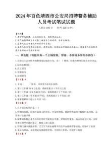 2024年百色靖西市公安局招聘警務輔助人員真題