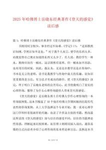 2025年哈佛博士岳曉東經典著作《登天的感覺》讀后感