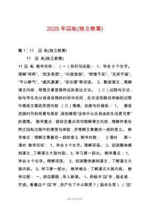 2025年囚蟻(獨立教案)