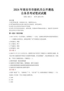 2024年高安市市級機關公開遴選考試真題