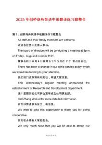 2025年劍橋商務(wù)英語中級翻譯練習題整合