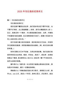 2025年勿忘我的優(yōu)秀作文