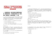 [連平縣]2025廣東河源市中共連平縣委辦公室招聘編外人員1人筆試歷年參考題庫附帶答案詳解