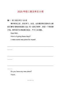 2025年初二英文作文0詞