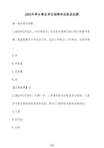 2025年萍鄉事業單位招聘考試筆試試卷（附答案）