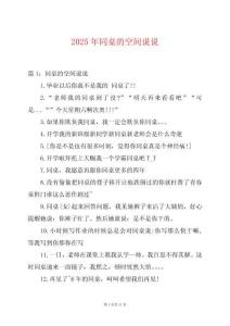 2025年同桌的空間說(shuō)說(shuō)