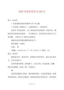 2025年富貴竹作文362字