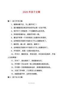 2025年孩子文案